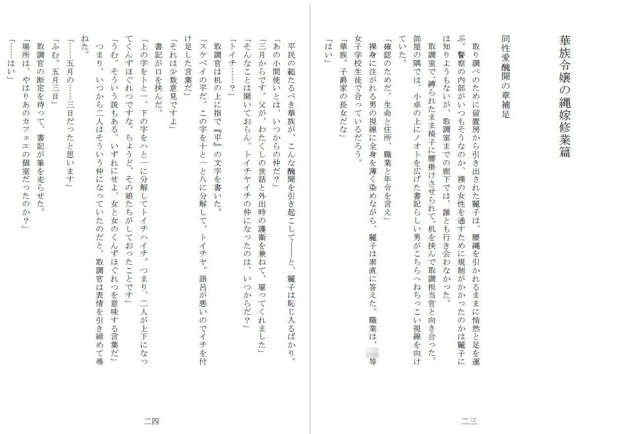 昭和隷淫記 贄花二輪  華族令嬢の縄嫁修業篇 サンプル画像3