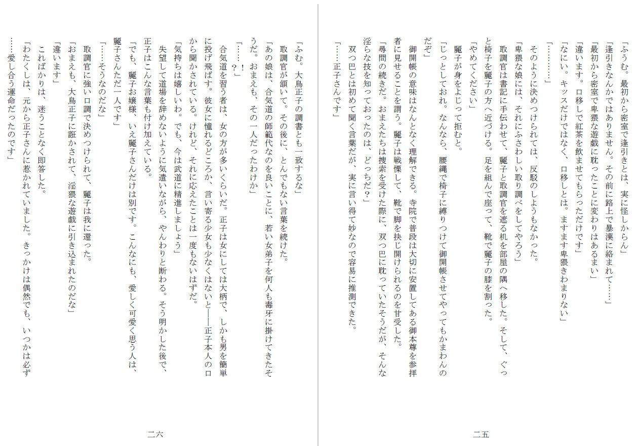昭和隷淫記 贄花二輪  華族令嬢の縄嫁修業篇 サンプル画像4