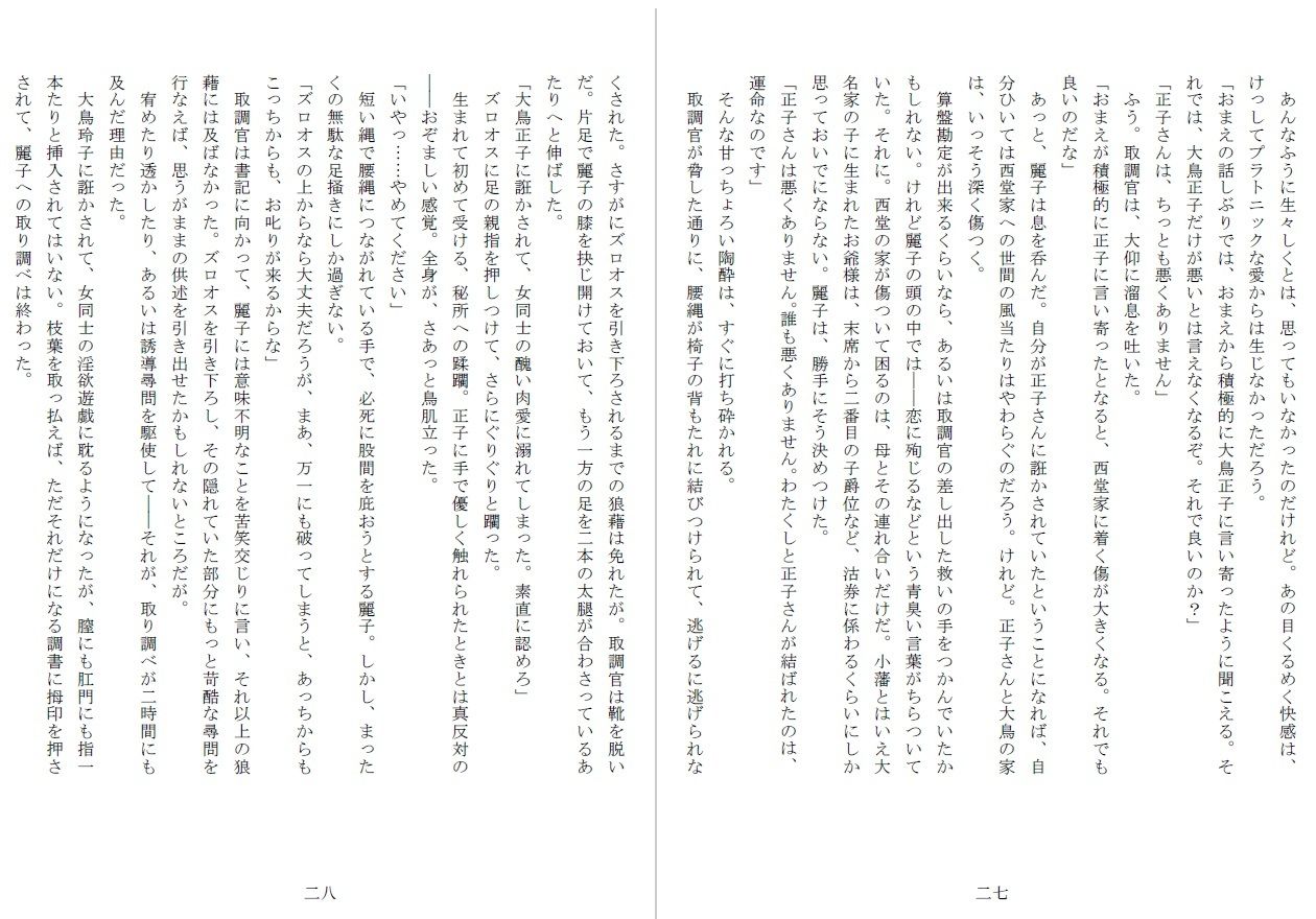 昭和隷淫記 贄花二輪  華族令嬢の縄嫁修業篇 サンプル画像5