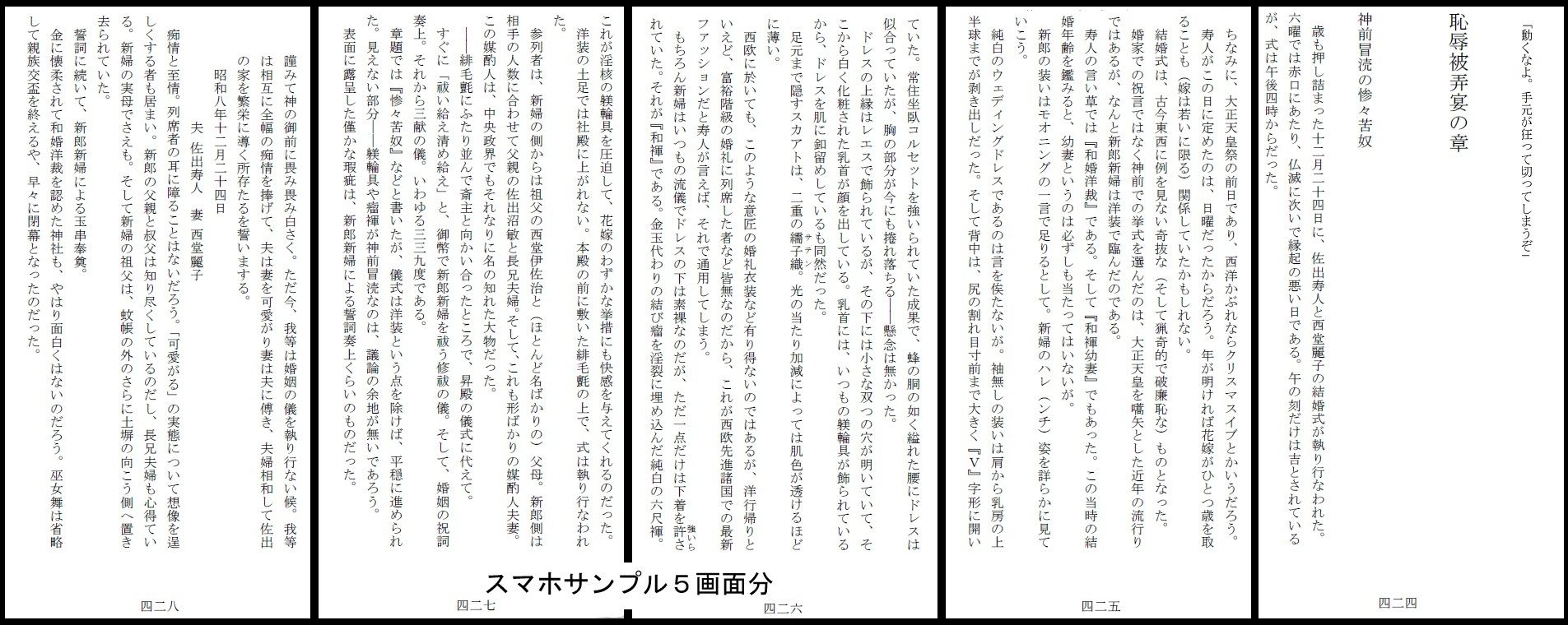 昭和隷淫記 贄花二輪  華族令嬢の縄嫁修業篇 サンプル画像6