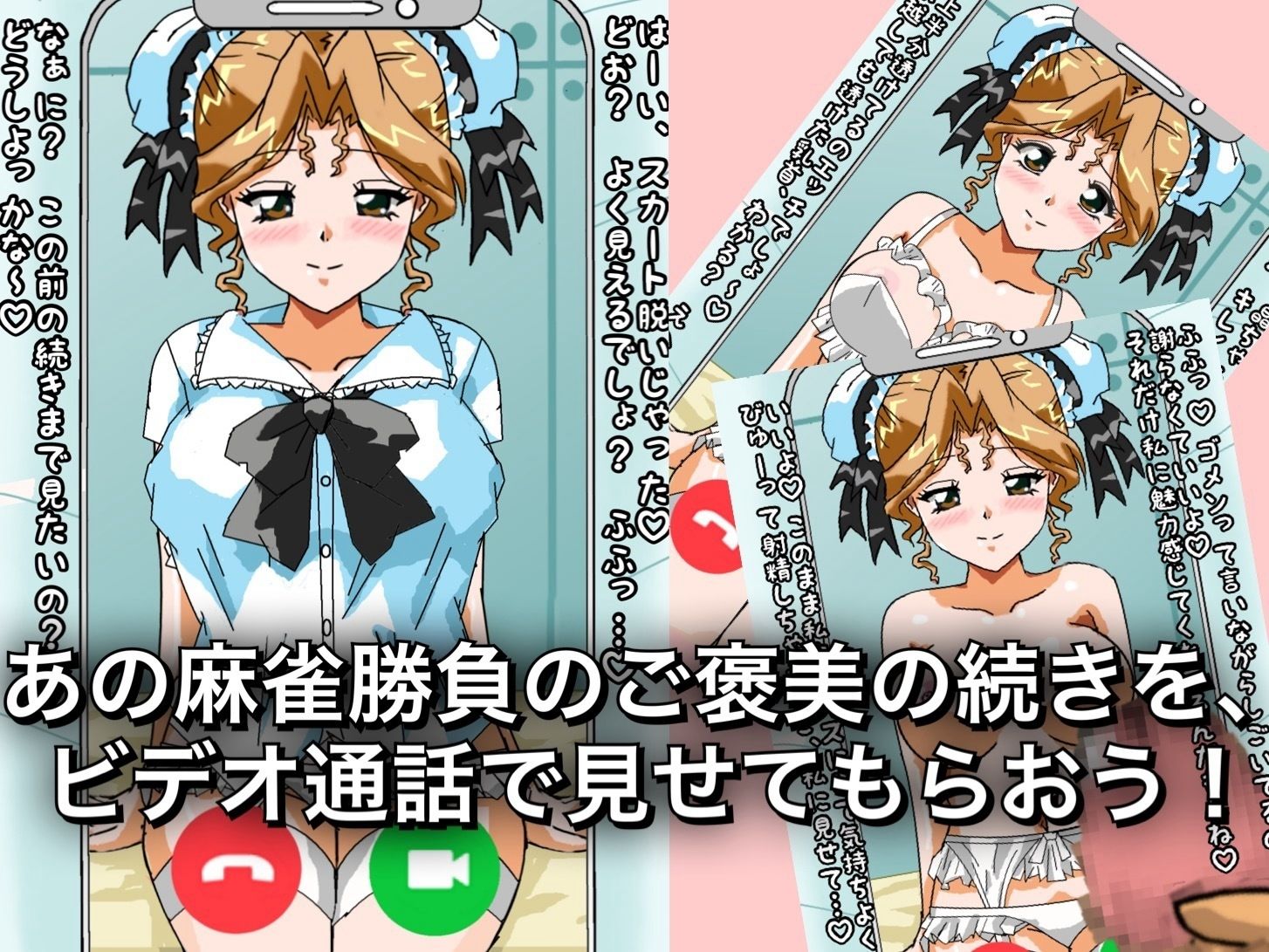 晶とビデオ通話えっち＆本番〜君のオナニー、手伝ってあげる★〜 サンプル画像1