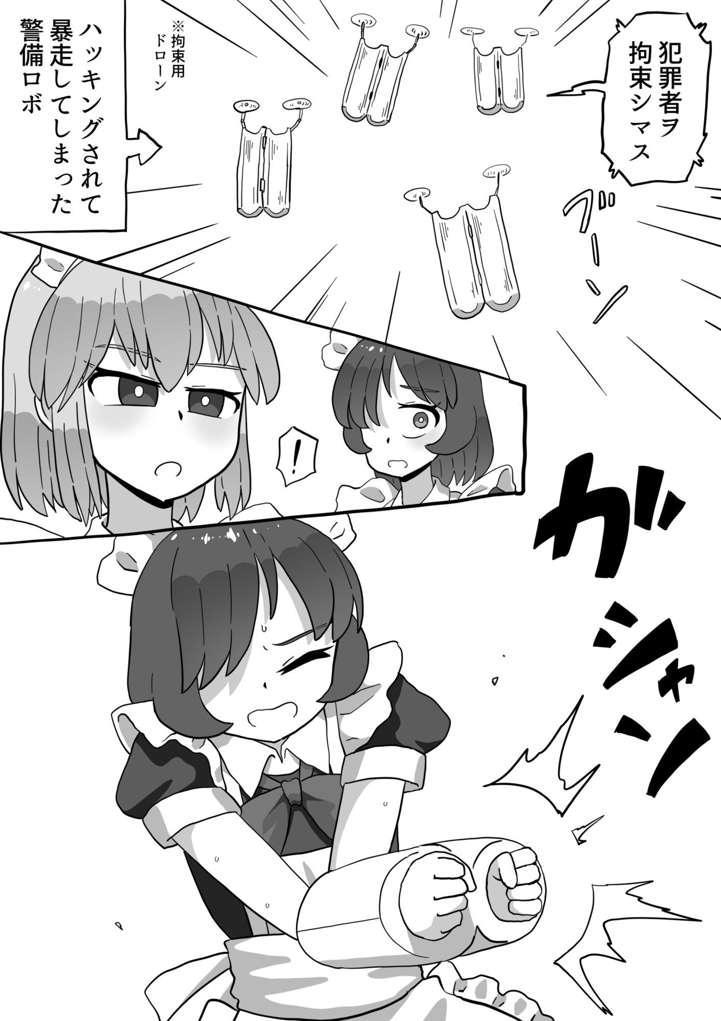 暴走した拘束ロボットに拘束される（前編） サンプル画像2