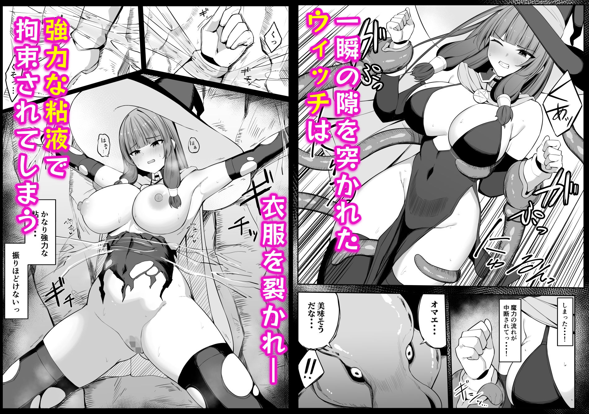 最強ウィッチがエナジードレインされて敗北する話 サンプル画像3