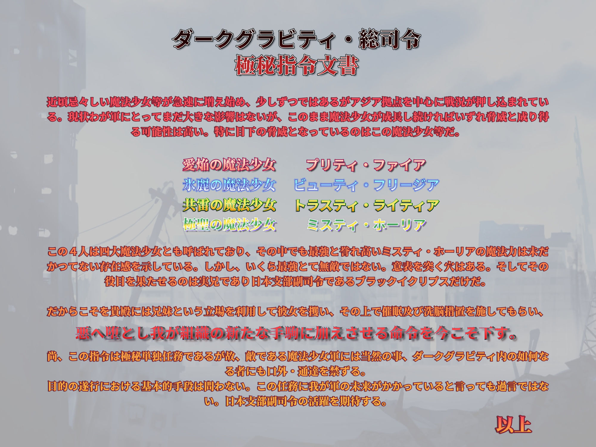 最強魔法少女ミスティホーリアの陥落〜実妹悪堕計画〜 サンプル画像1
