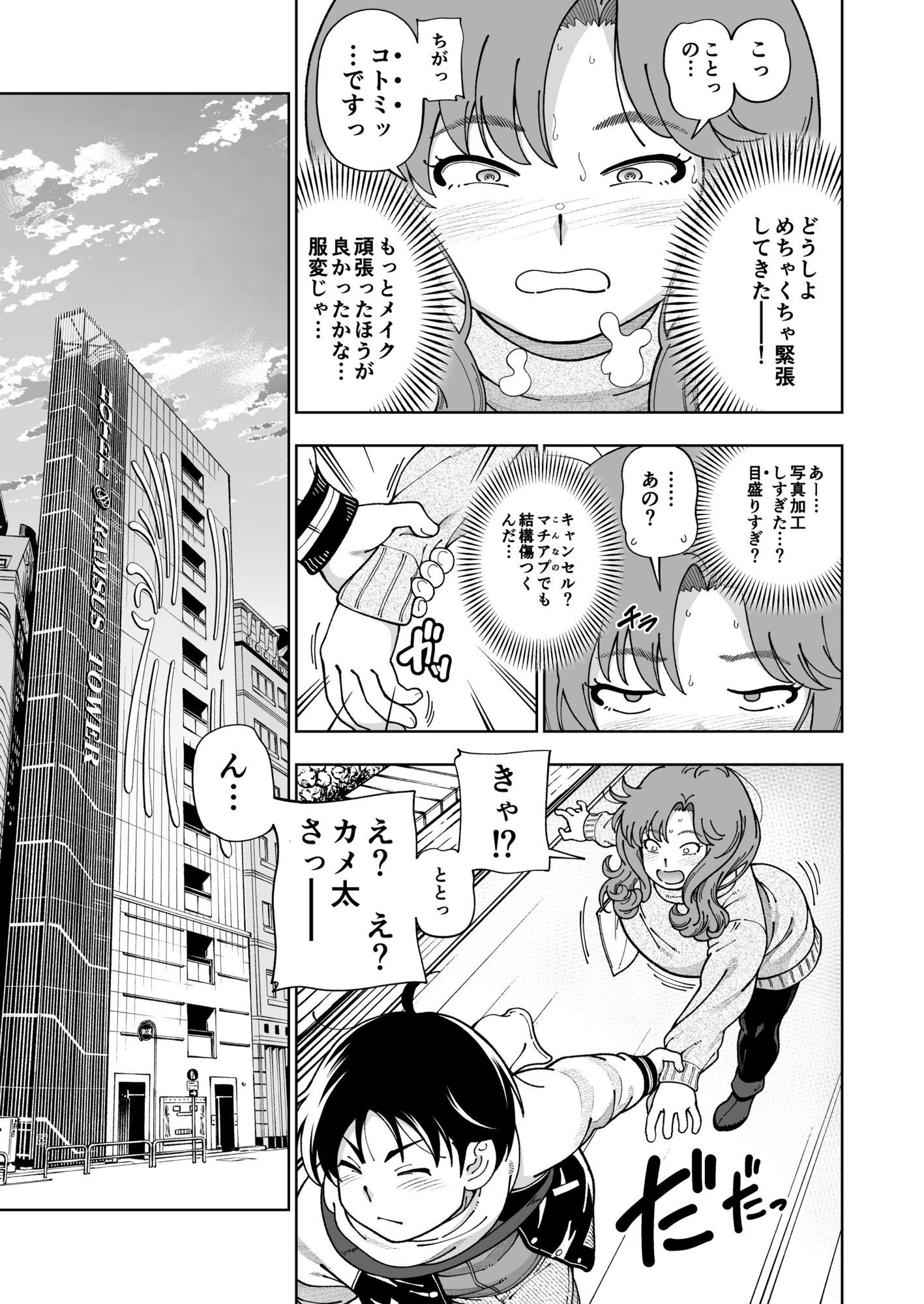 木星願望 サンプル画像5