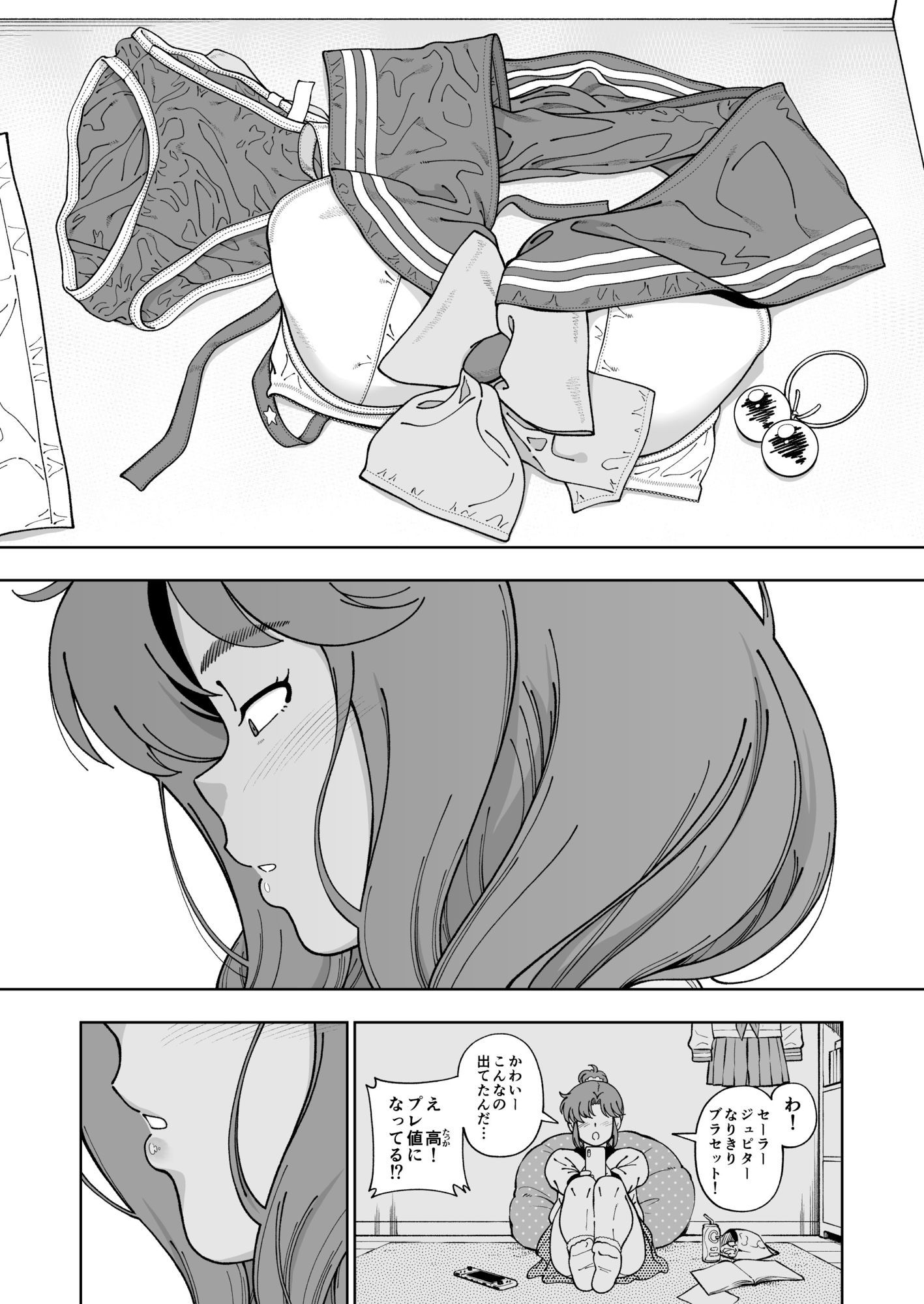 木星願望 サンプル画像7