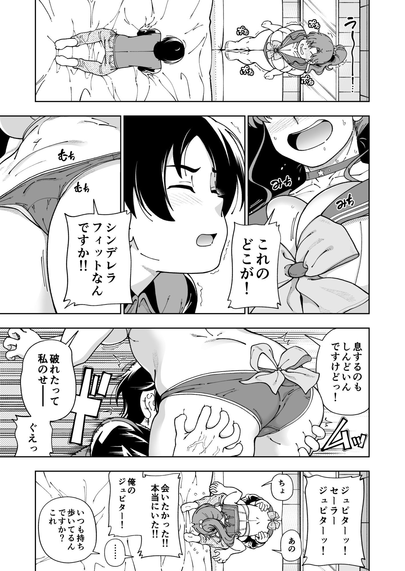 木星願望 サンプル画像9