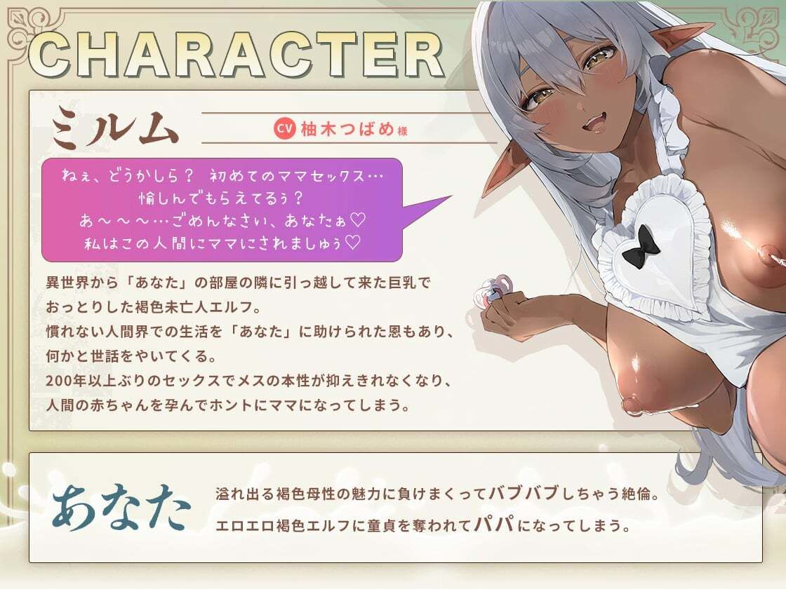 未亡人褐色エルフママの甘々エッチな恩返し？ サンプル画像2