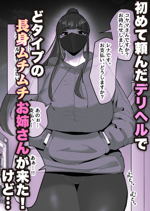 本番禁止のデリヘルで、ダウナー系お姉さんに生ハメ中出ししちゃった話。 サンプル画像1