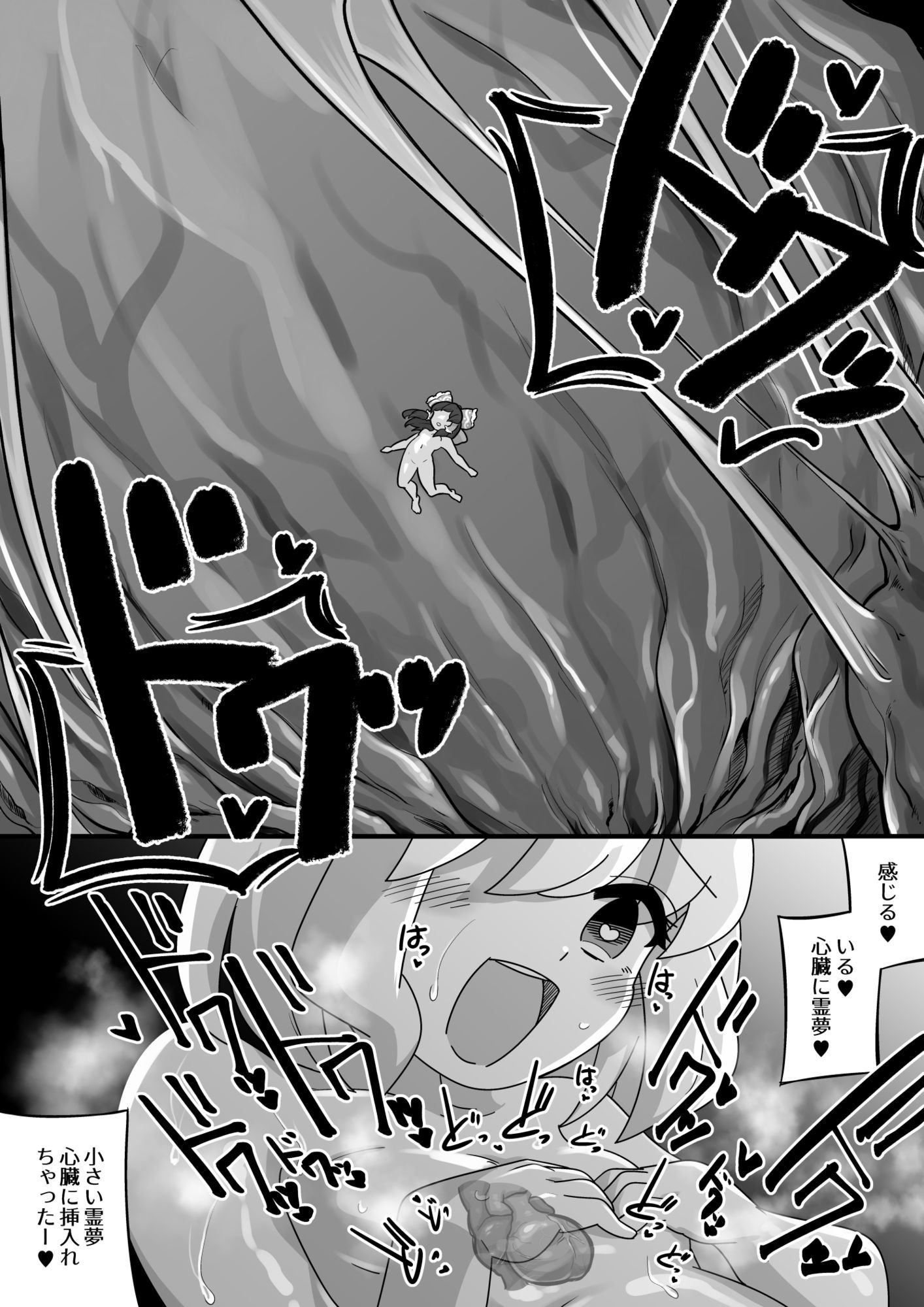 東方心臓録 サンプル画像2