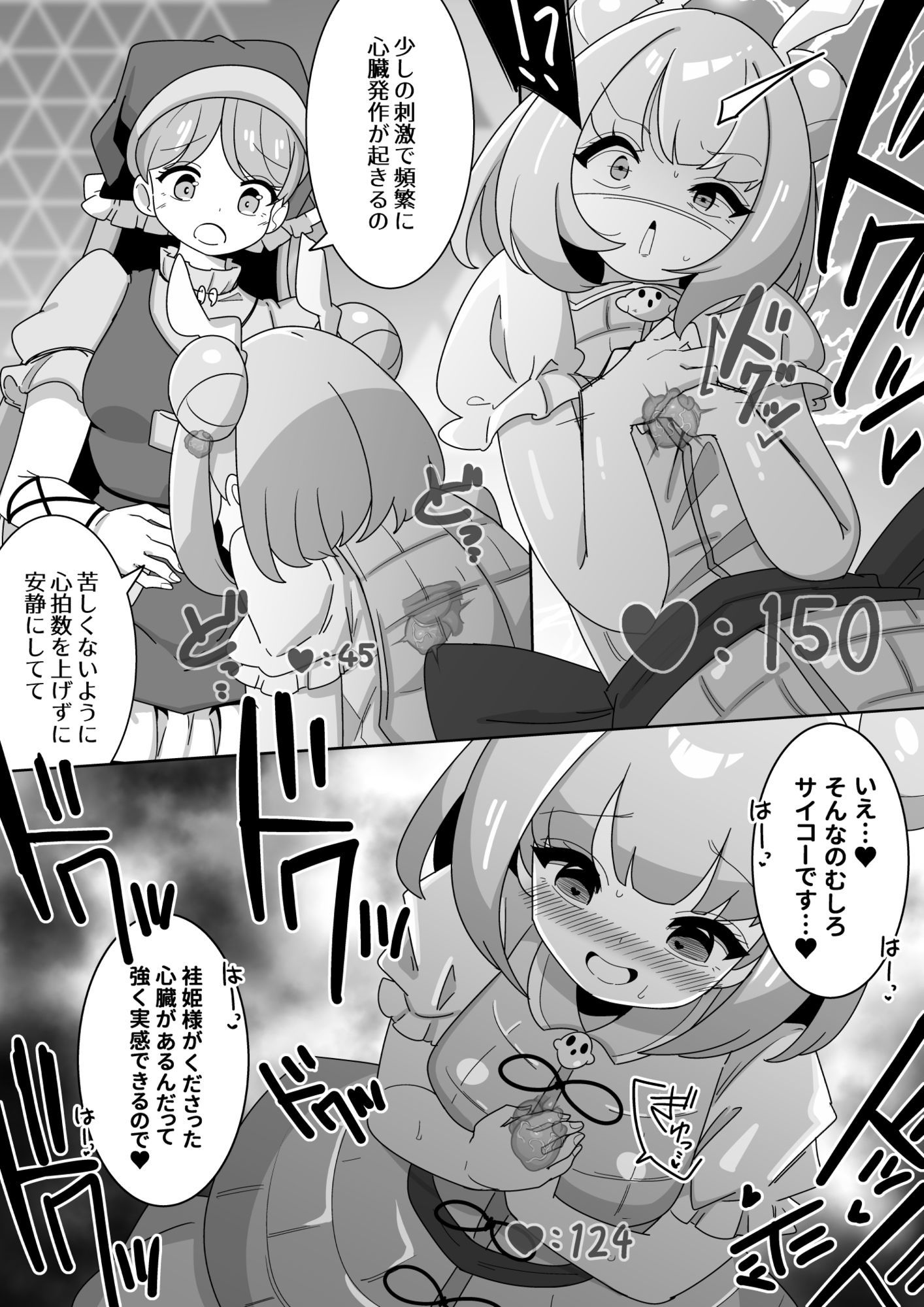 東方心臓録 サンプル画像7