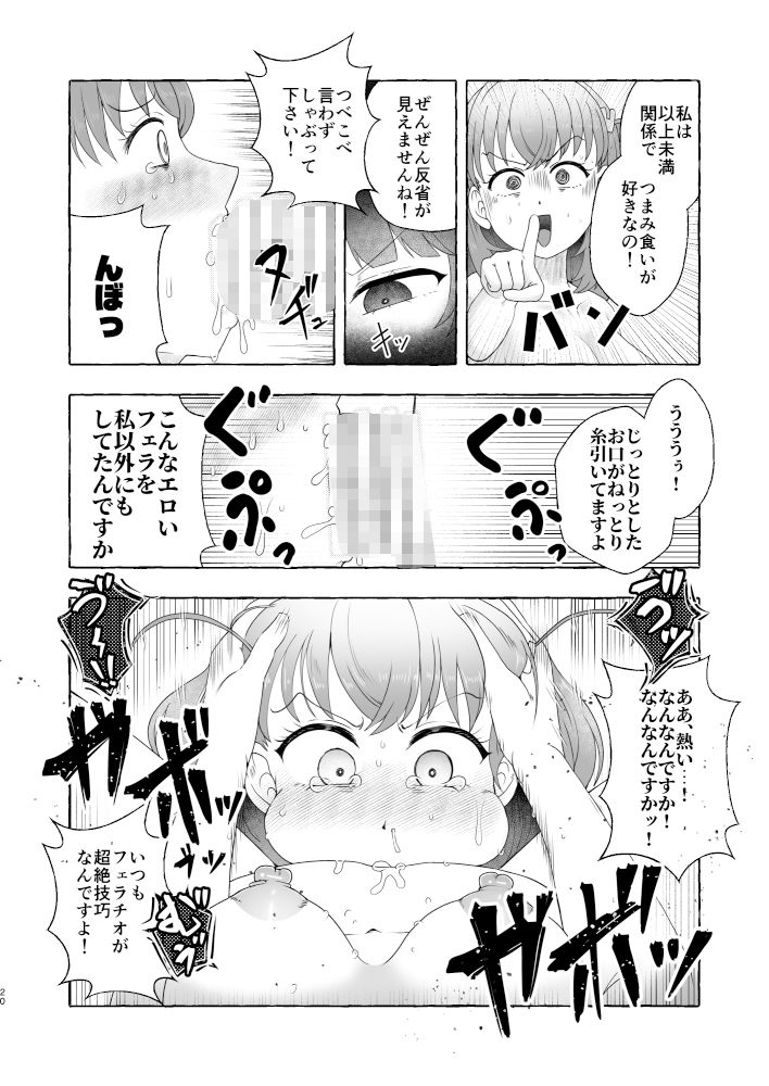 某アイドルクラブ大性欲弾劾裁判〜被告Hの言い訳〜 サンプル画像2