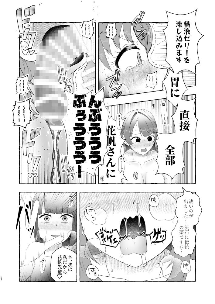 某アイドルクラブ大性欲弾劾裁判〜被告Hの言い訳〜 サンプル画像3