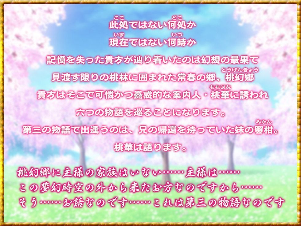 桃幻郷の睦み唄 妹辱の章 箱入り処女妹 蜜柑の恥丘【KU100ハイレゾ】 サンプル画像2