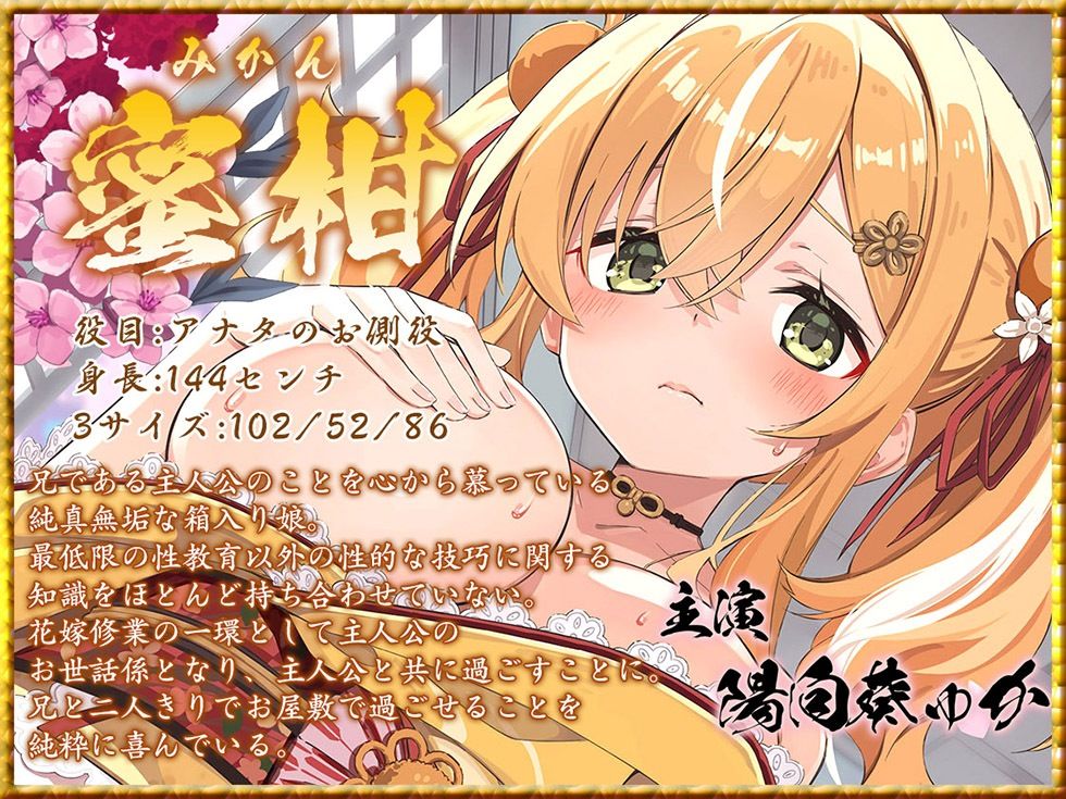 桃幻郷の睦み唄 妹辱の章 箱入り処女妹 蜜柑の恥丘【KU100ハイレゾ】 サンプル画像3