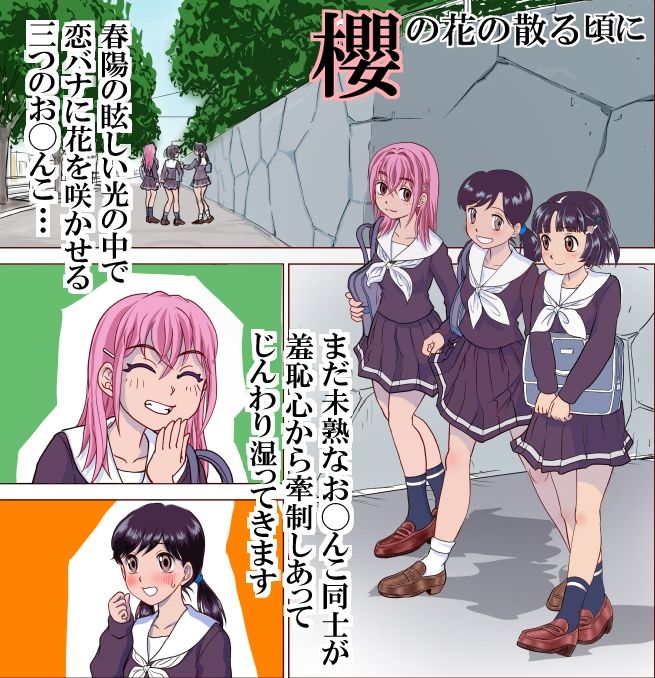 桜の花の咲く頃（1） サンプル画像1