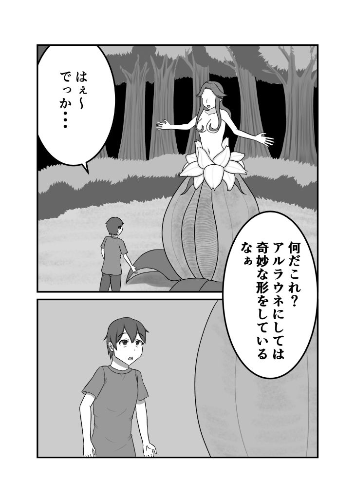 植物系多腕娘にくすぐり搾精される話 サンプル画像1