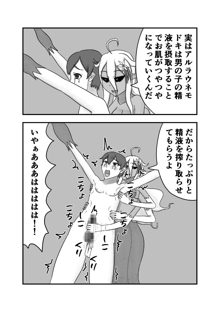 植物系多腕娘にくすぐり搾精される話 サンプル画像5