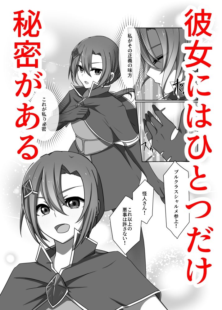 正義の味方の娘ハルに起きたこと サンプル画像1