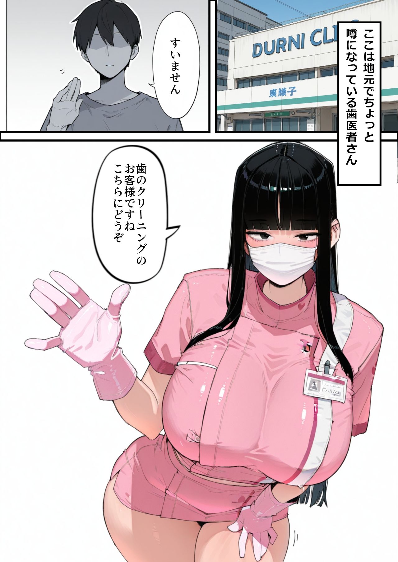 歯医者さんで下のクリーニングして貰う話 サンプル画像1