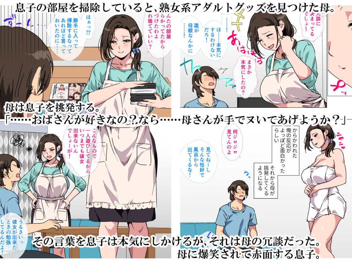 母がエッチな挑発してきたので我慢できずに反撃しました。 サンプル画像1