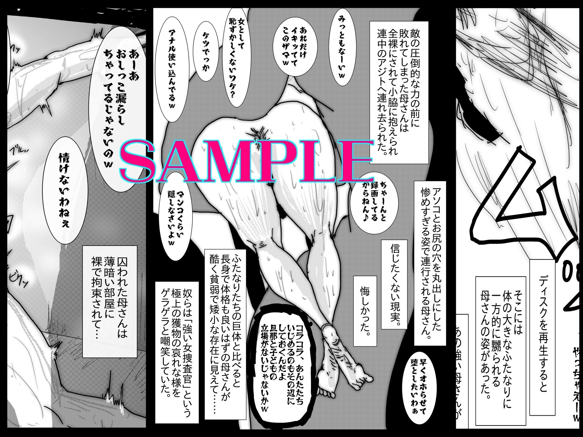 母さんが負けた。〜捜査官の母、変態ふたなり軍団のメス豚肉便器に堕つ〜 サンプル画像2