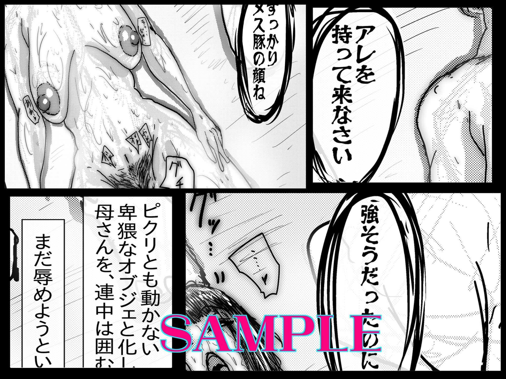 母さんが負けた。〜捜査官の母、変態ふたなり軍団のメス豚肉便器に堕つ〜 サンプル画像7