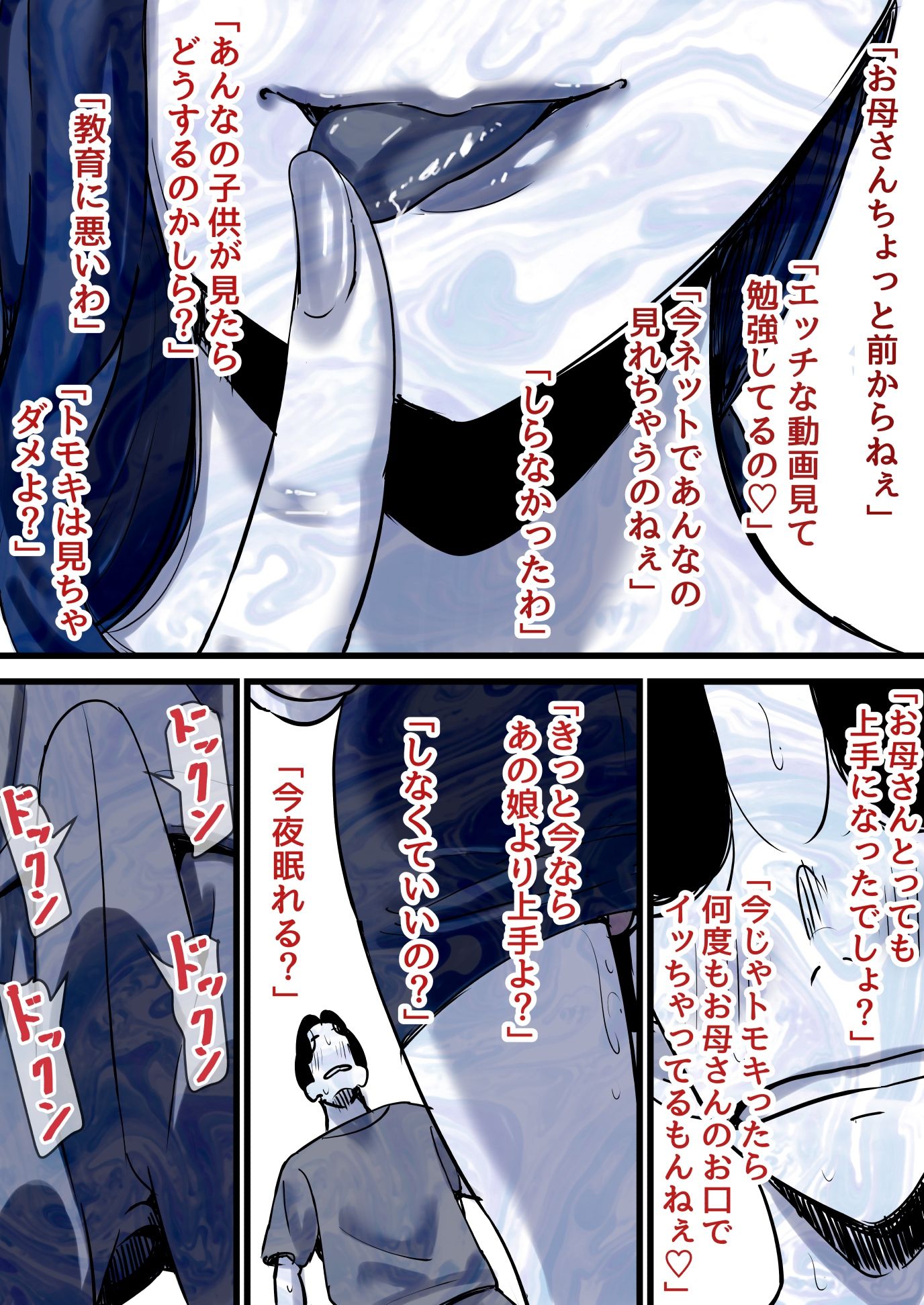 母と堕ちていく  part12 サンプル画像7