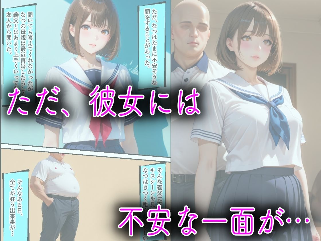 母親の再婚相手のキモデブ義父に媚薬を飲まされてキメセク性教育された話 サンプル画像4