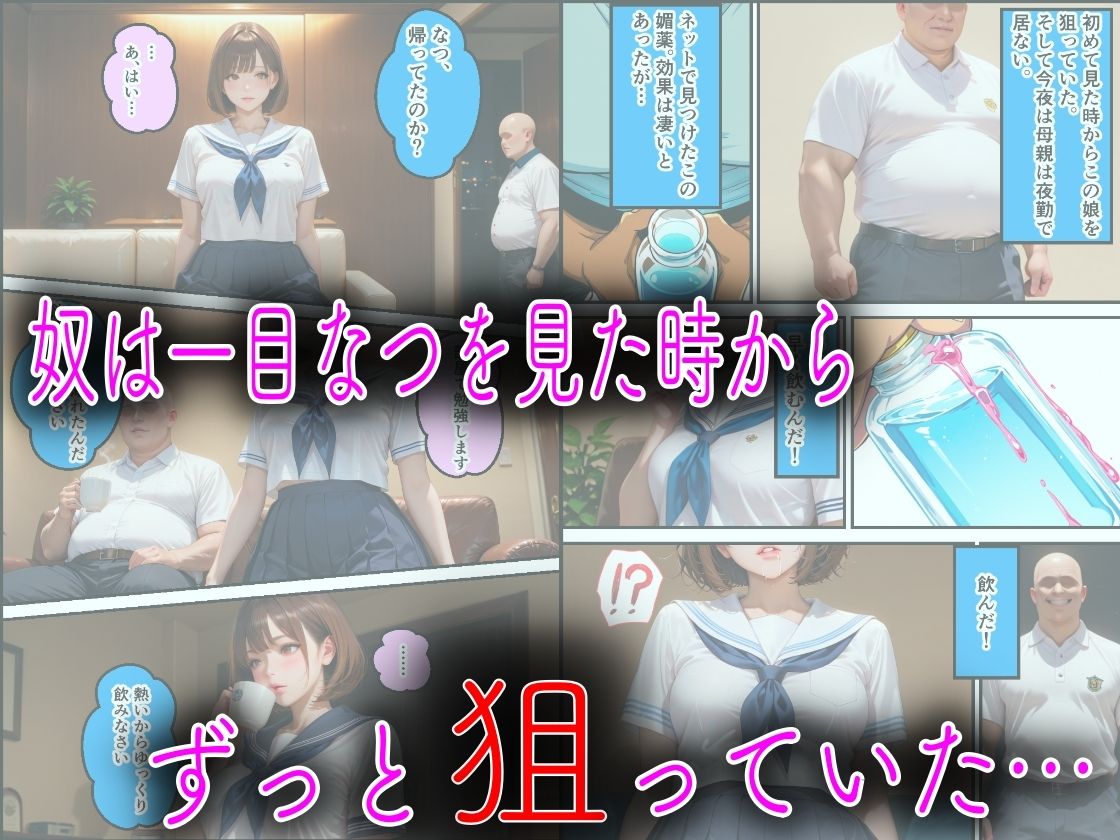 母親の再婚相手のキモデブ義父に媚薬を飲まされてキメセク性教育された話 サンプル画像6