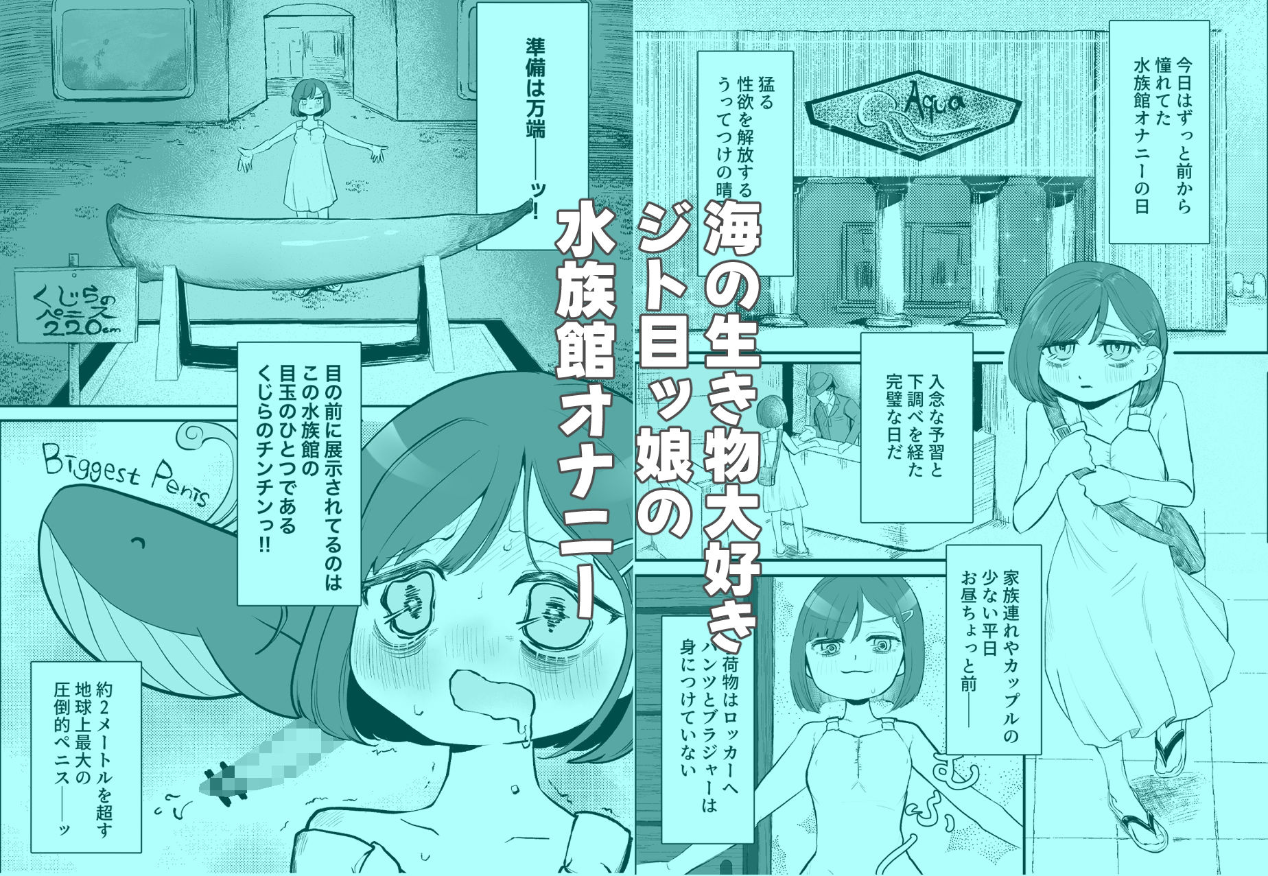 水族館オナニー サンプル画像1