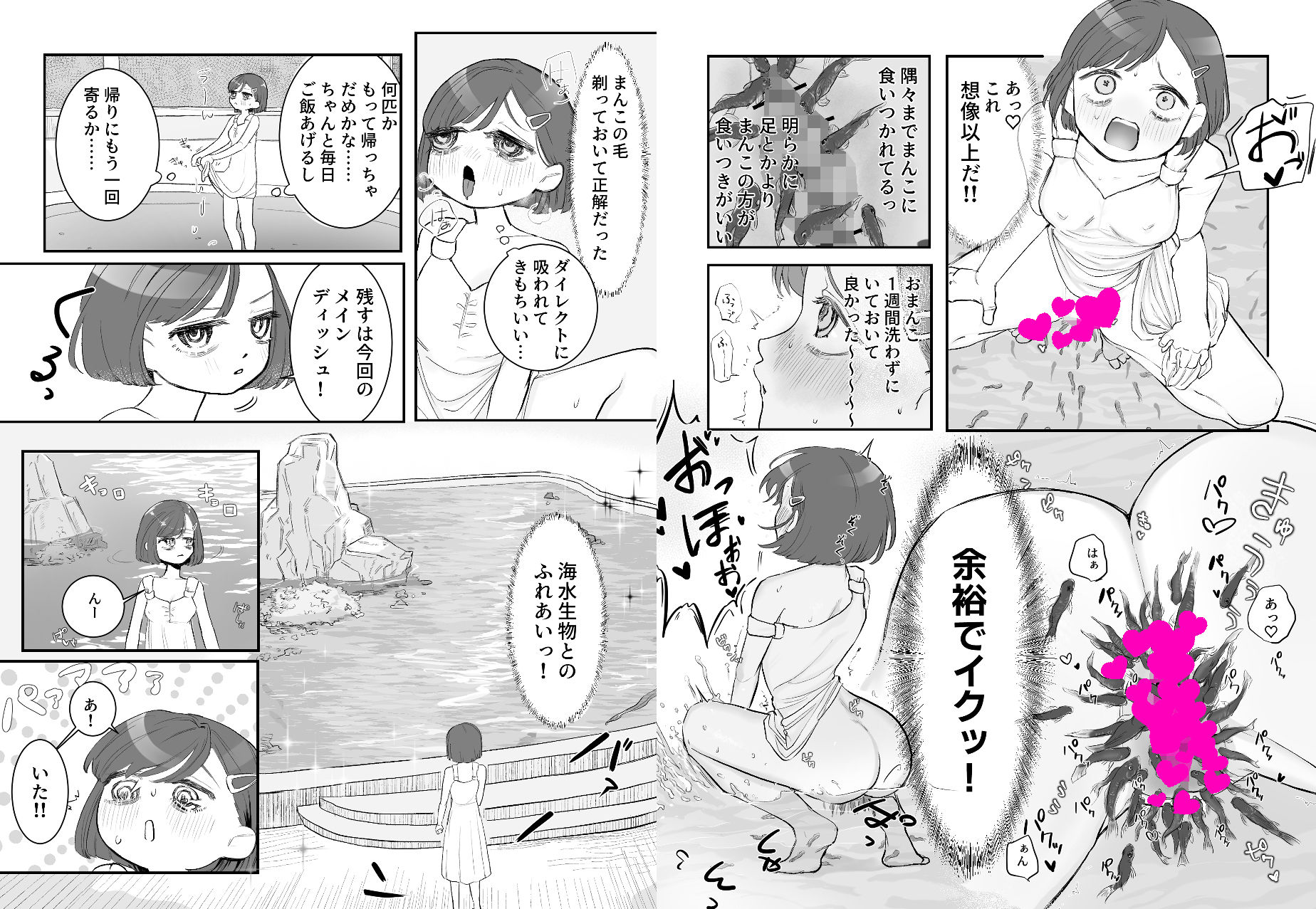 水族館オナニー サンプル画像4