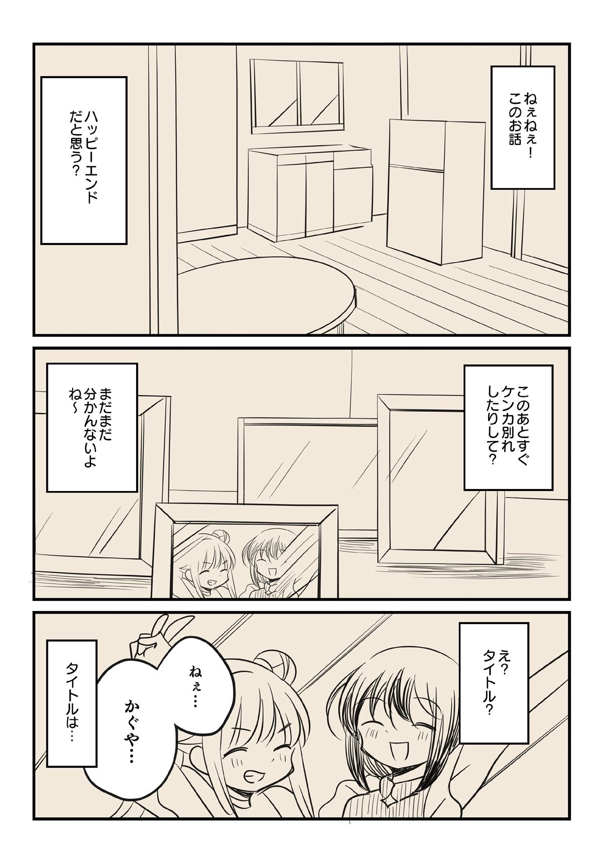 汚かぐや姫 サンプル画像1