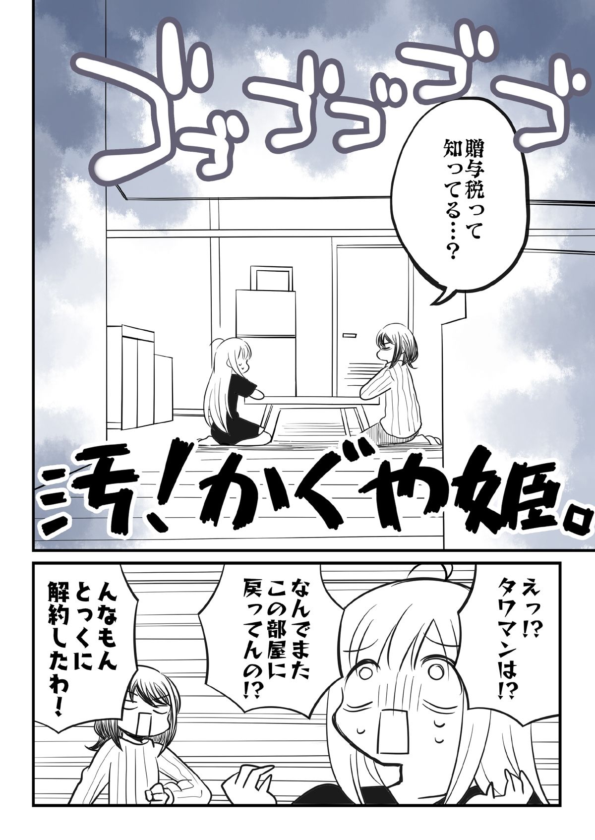 汚かぐや姫 サンプル画像2