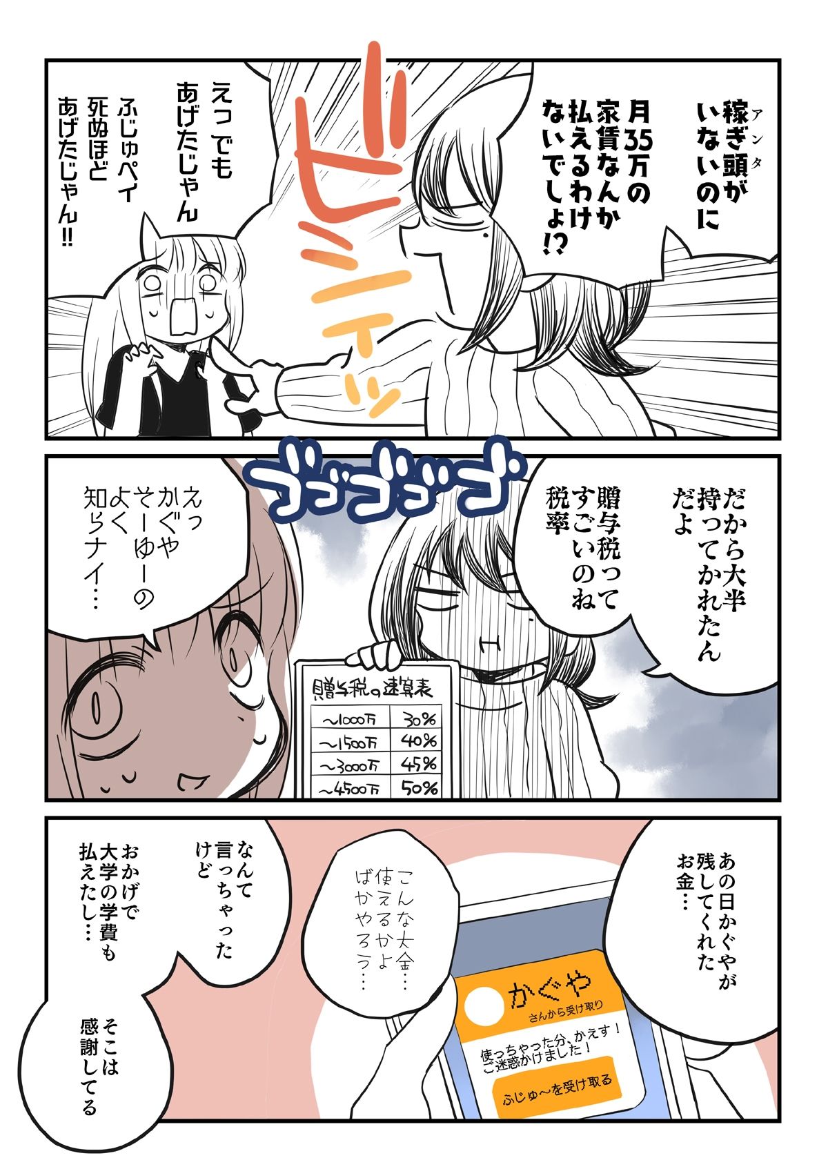 汚かぐや姫 サンプル画像3