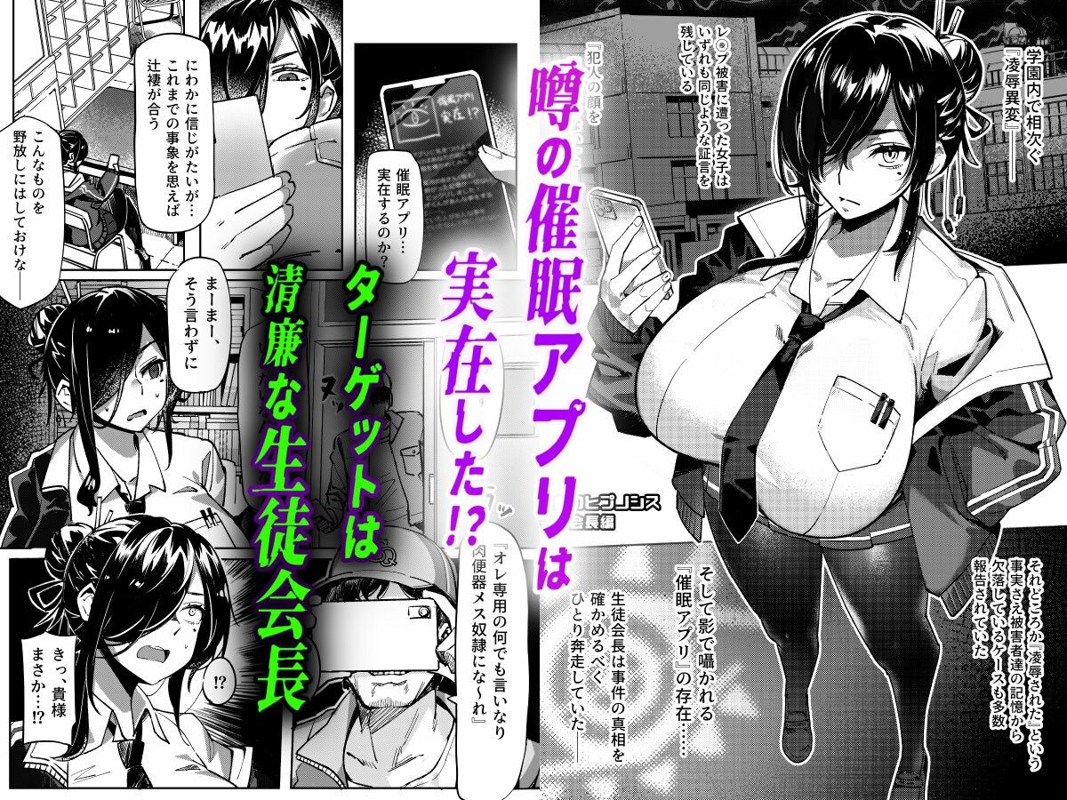 汚された日常【催●アプリ】で堕ちた生徒会長 サンプル画像1