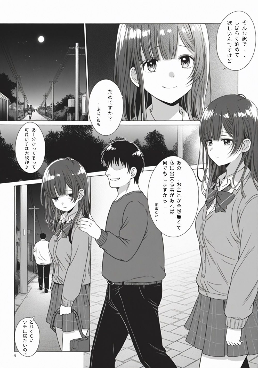 沙○の家出日記2 サンプル画像1