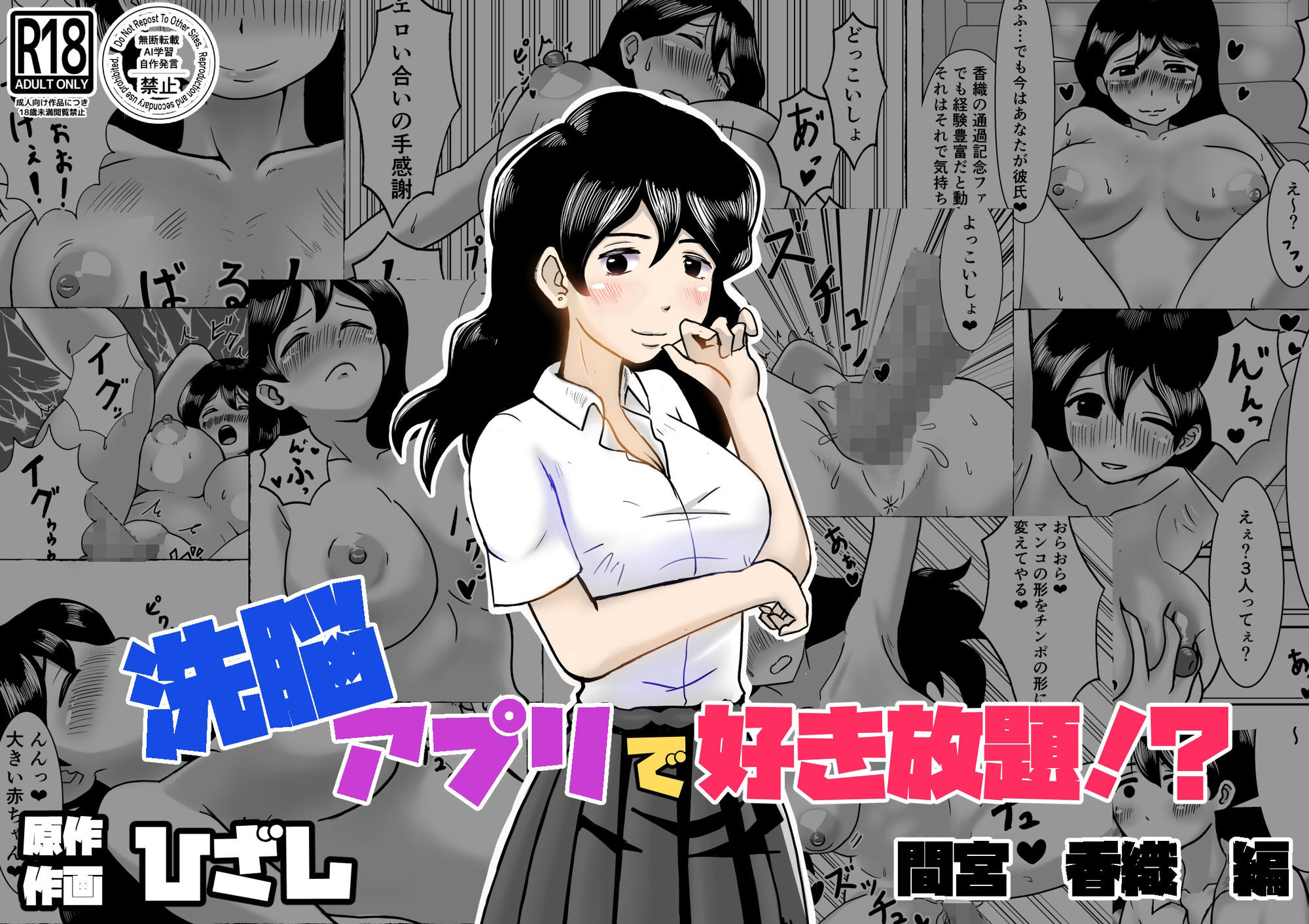 洗脳アプリで好き放題！？間宮香織編 サンプル画像1