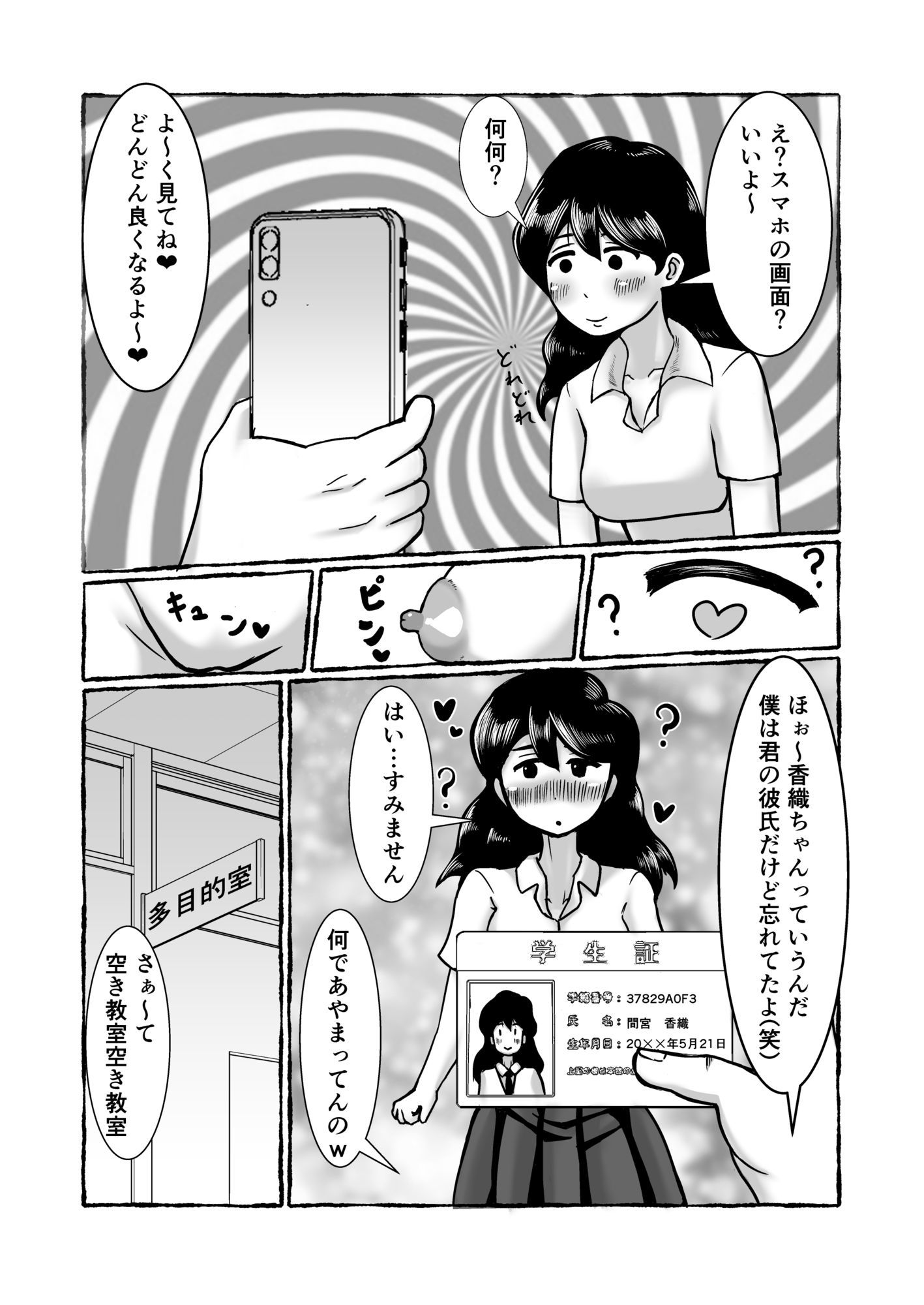 洗脳アプリで好き放題！？間宮香織編 サンプル画像3