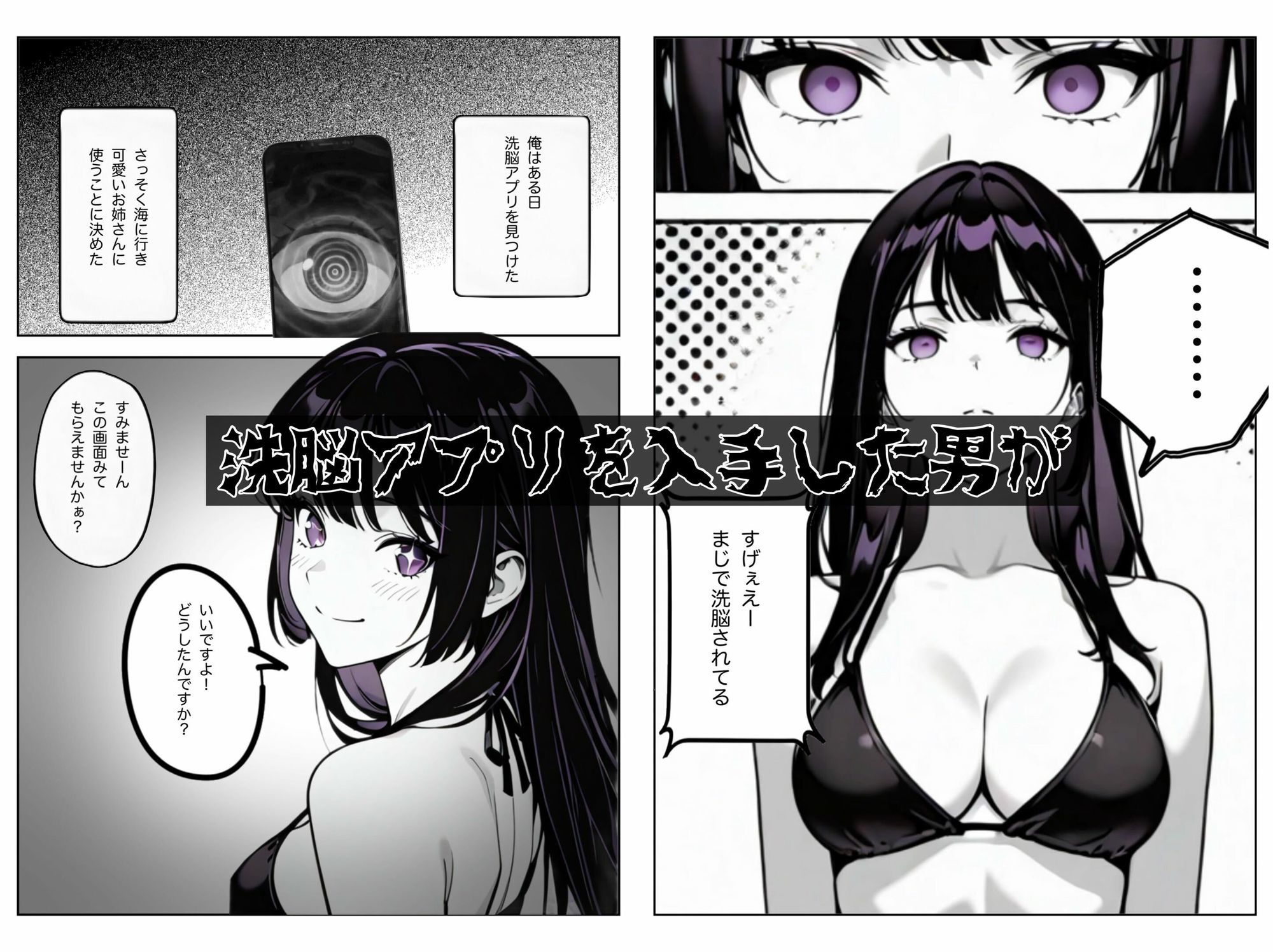 洗脳アプリで清楚美女を淫乱スイッチON 〜無意識中出しから即ハメ孕ませ奴●へ〜 サンプル画像1