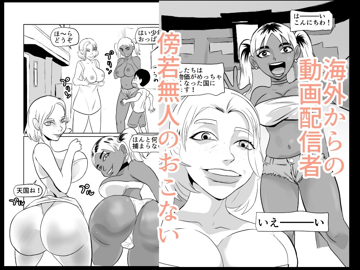 海外動画配信者懲らしめる サンプル画像1