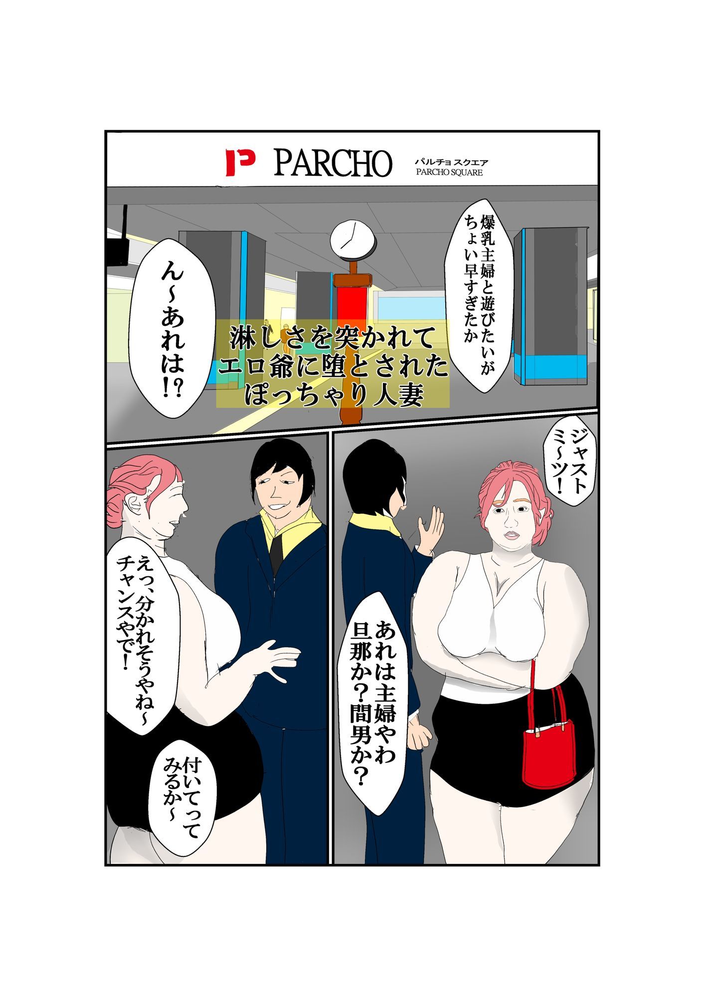 淋しさを突かれてエロ爺に堕とされたぽっちゃり人妻 サンプル画像1