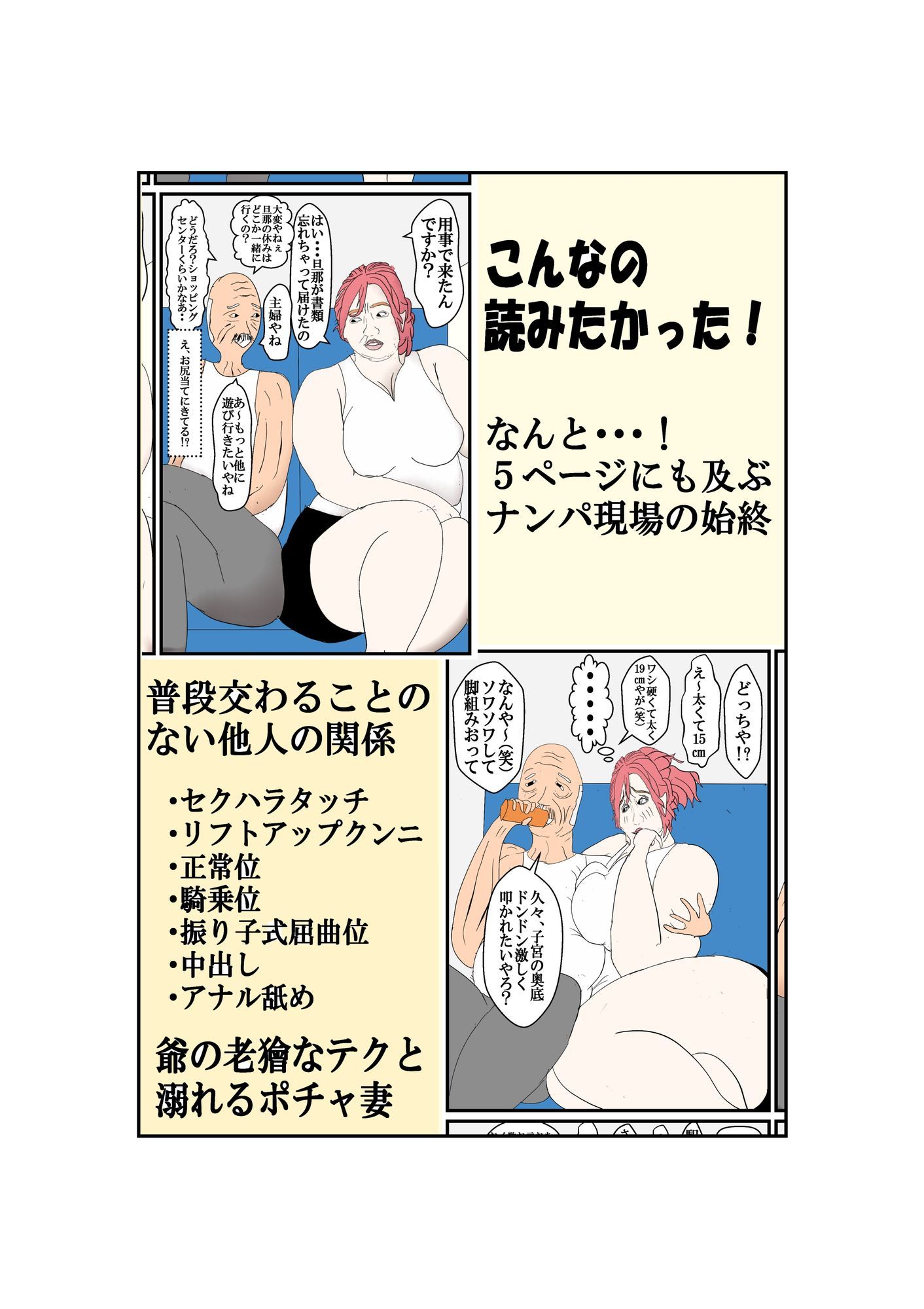 淋しさを突かれてエロ爺に堕とされたぽっちゃり人妻 サンプル画像2