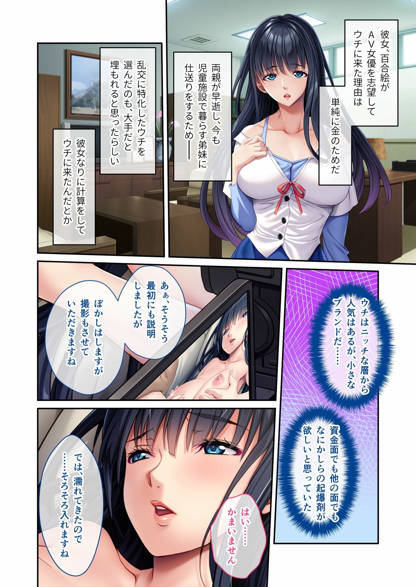 淫らの原石 〜セックス初心者訳アリ娘、お金のために乱交AVデビュー〜 モザイクコミック総集編 サンプル画像1