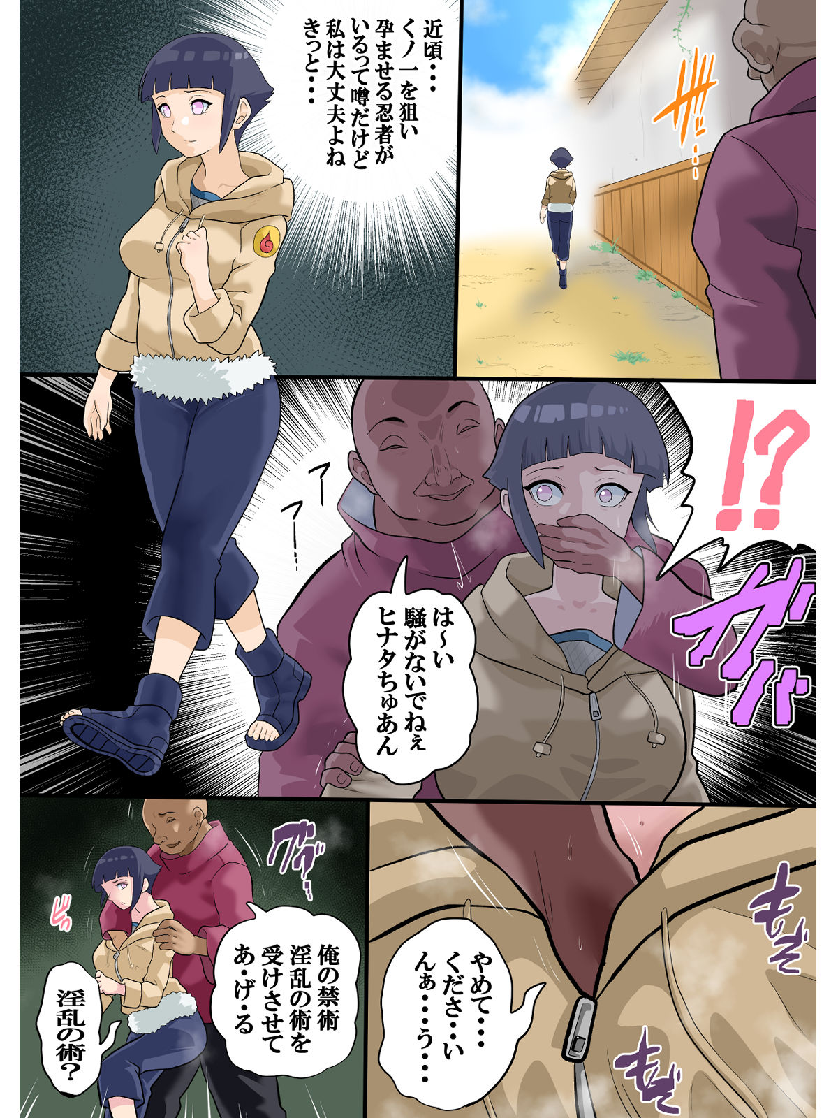 淫乱の術でくノ一妊娠 サンプル画像2