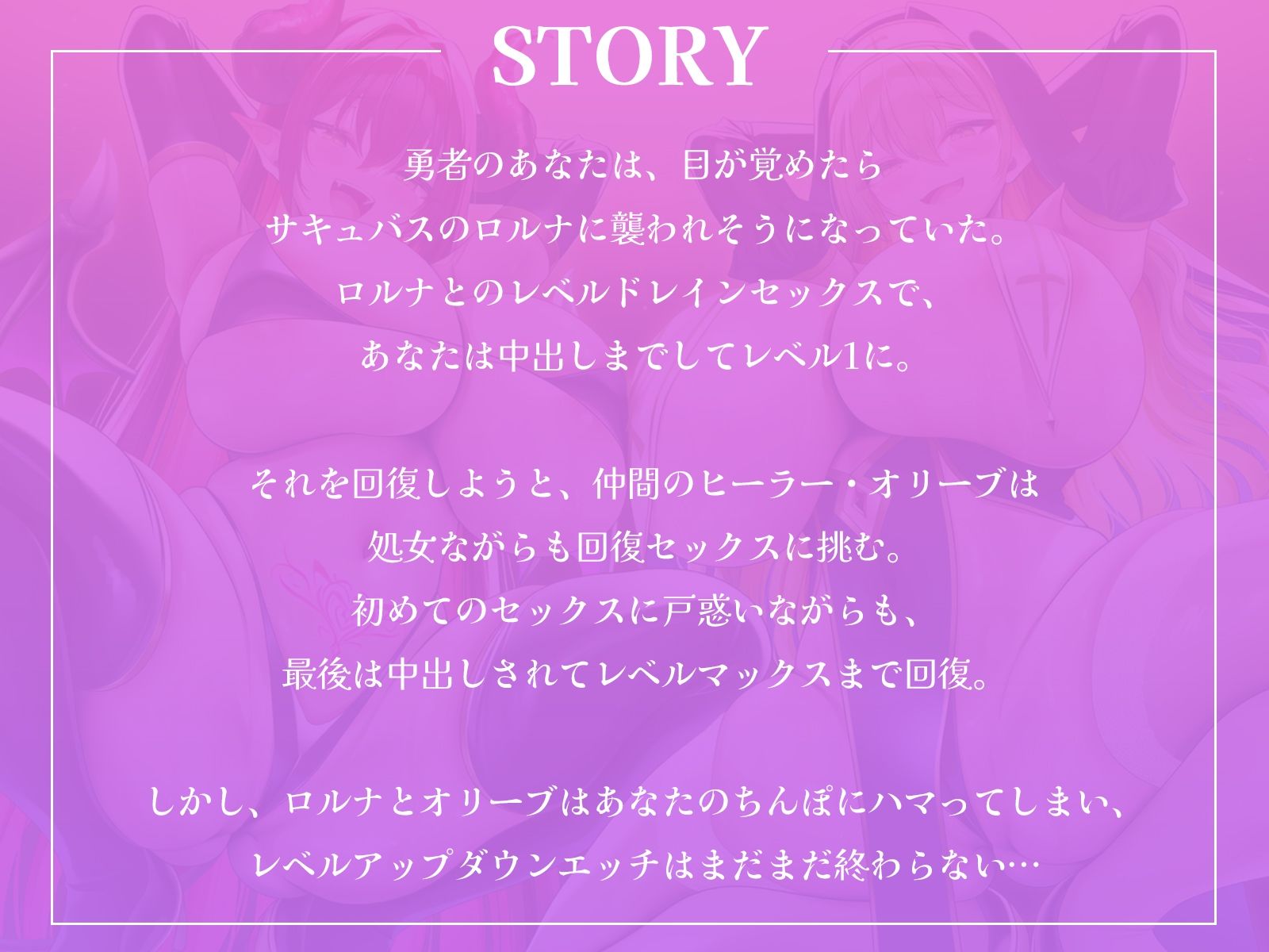 淫乱サキュバスとへっぽこヒーラーのW中出しハーレム〜レベルドレインセックスで襲われて、必死におまんこヒールで抵抗してくれるエンドレスループ〜【KU100収録】 サンプル画像1