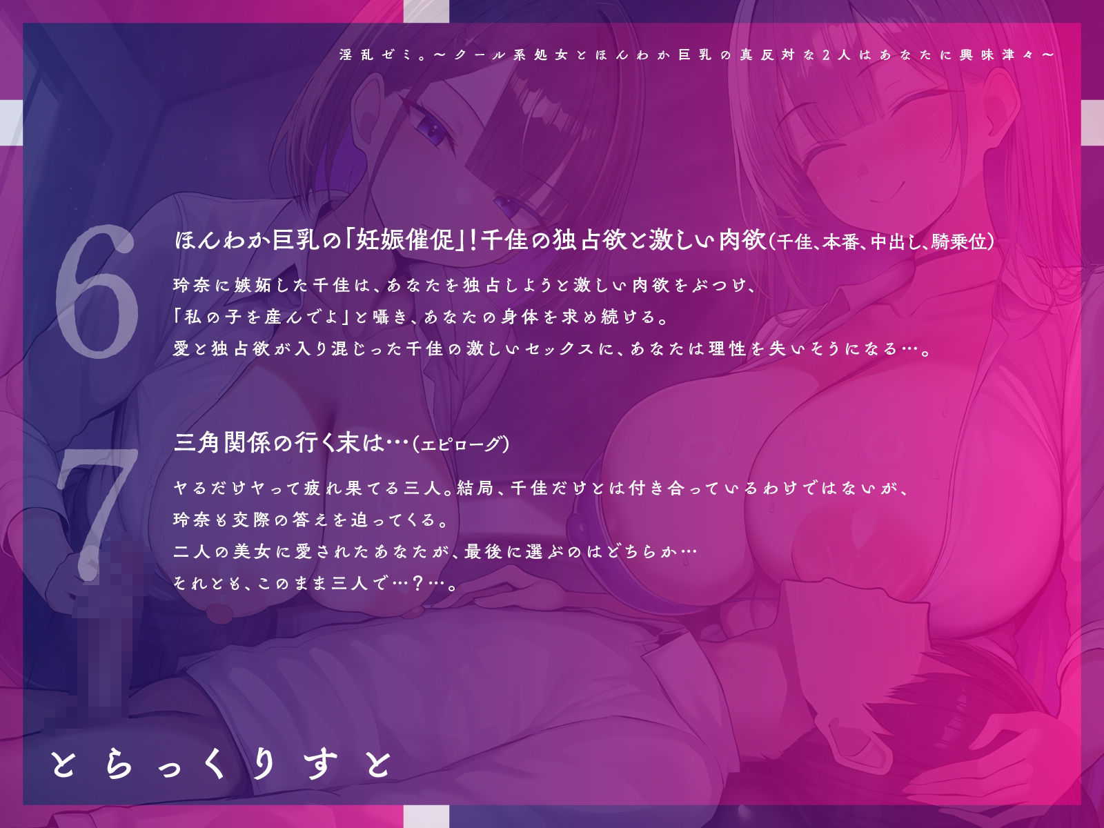 淫乱ゼミ。〜クール系処女とほんわか巨乳の真反対な2人はあなたに興味津々〜【KU100】 サンプル画像6