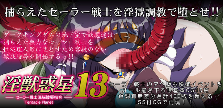 淫獣惑星13【サークル第50作品記念価格】 サンプル画像1