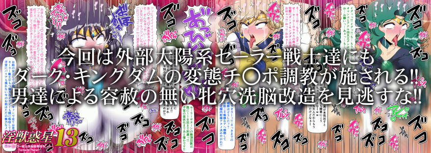 淫獣惑星13【サークル第50作品記念価格】 サンプル画像3