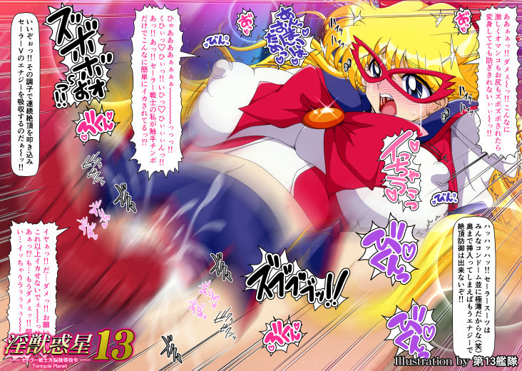 淫獣惑星13【サークル第50作品記念価格】 サンプル画像7